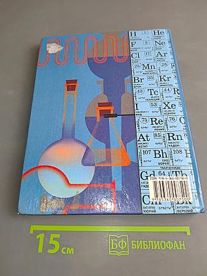 Химия 8 класс