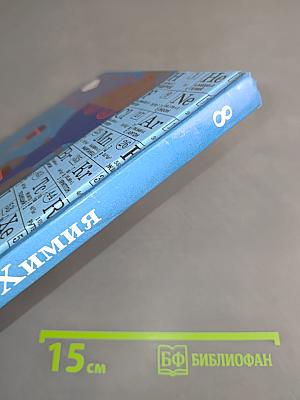Химия 8 класс