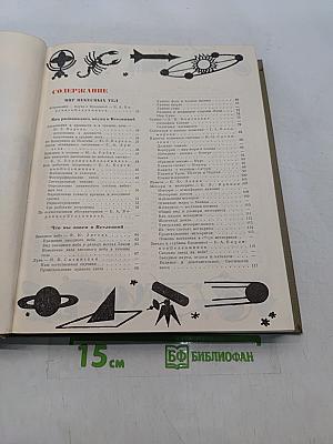 Детская энциклопедия