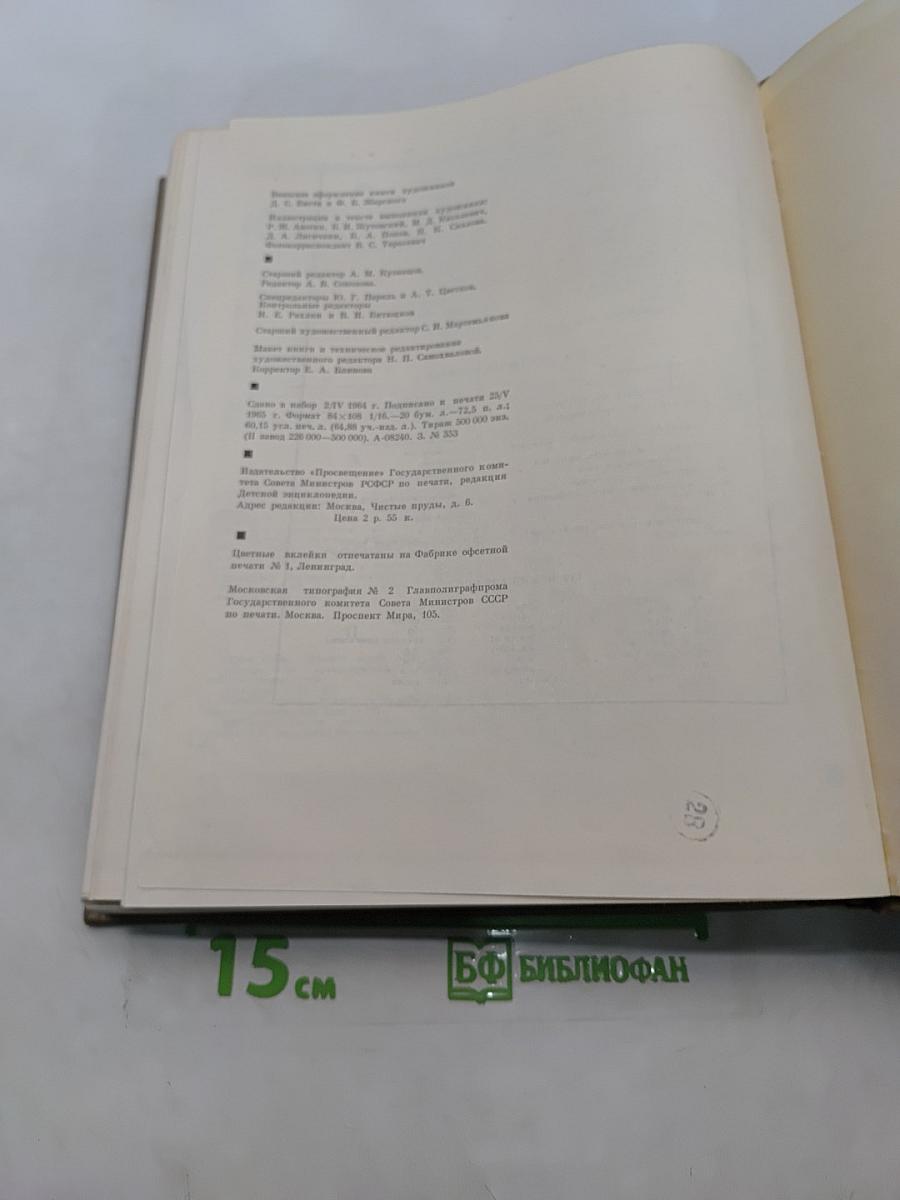 Детская энциклопедия