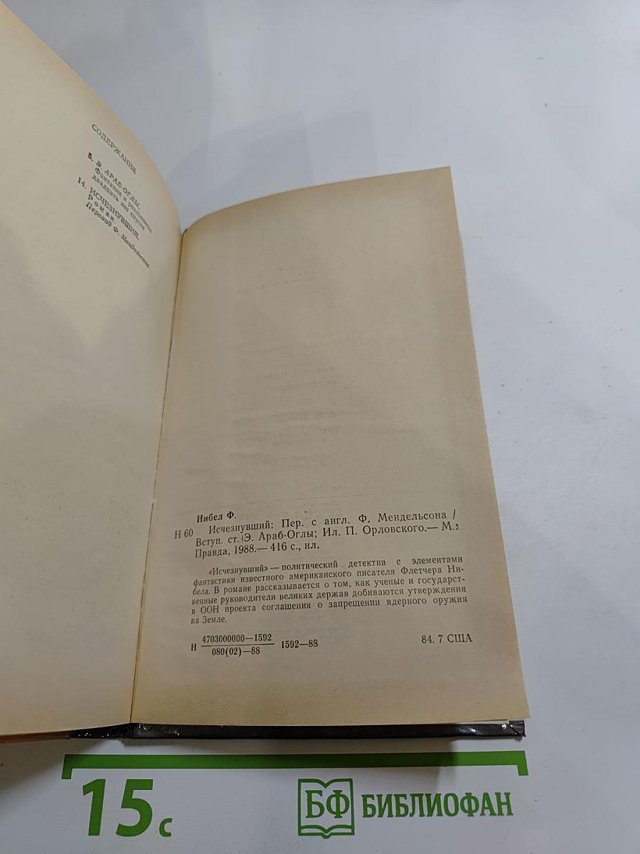 Исчезнувший