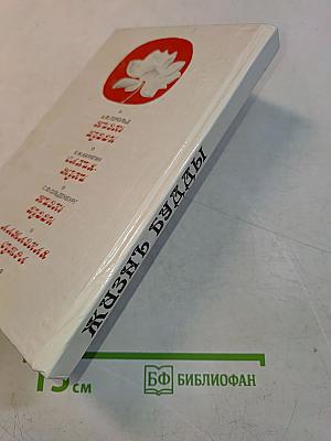 Жизнь Будды