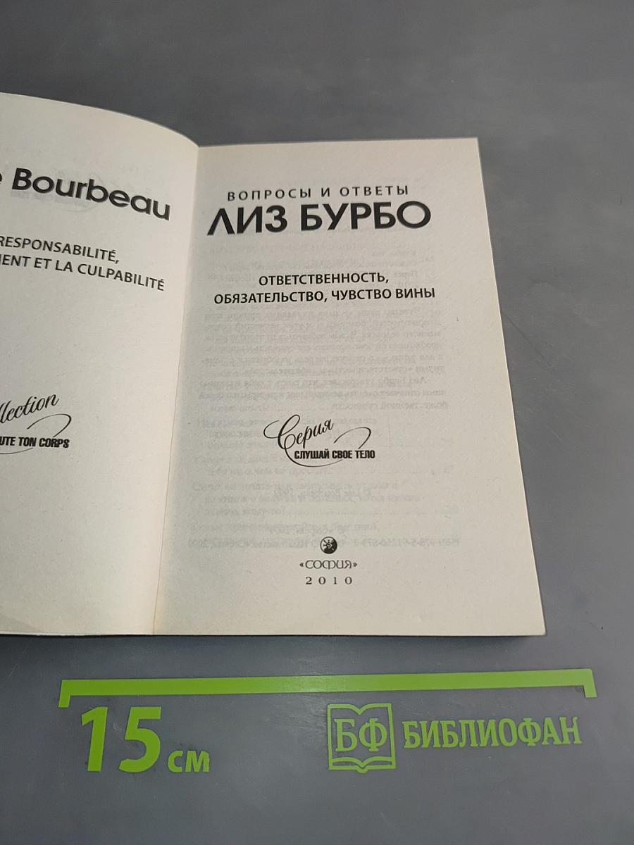 Ответственность, обязательство, чувство вины