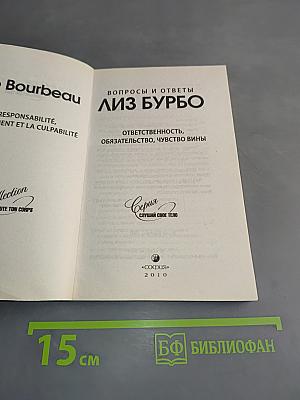 Ответственность, обязательство, чувство вины