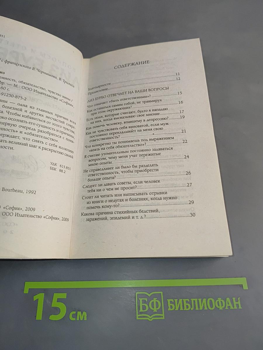 Ответственность, обязательство, чувство вины
