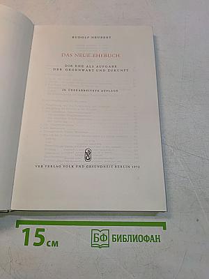 Das neue Ehebuch