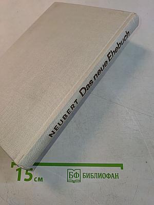 Das neue Ehebuch