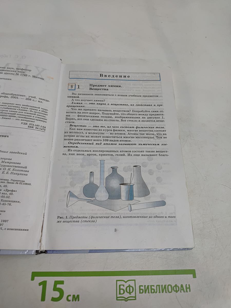 Химия 8 класс