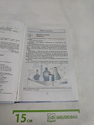 Химия 8 класс