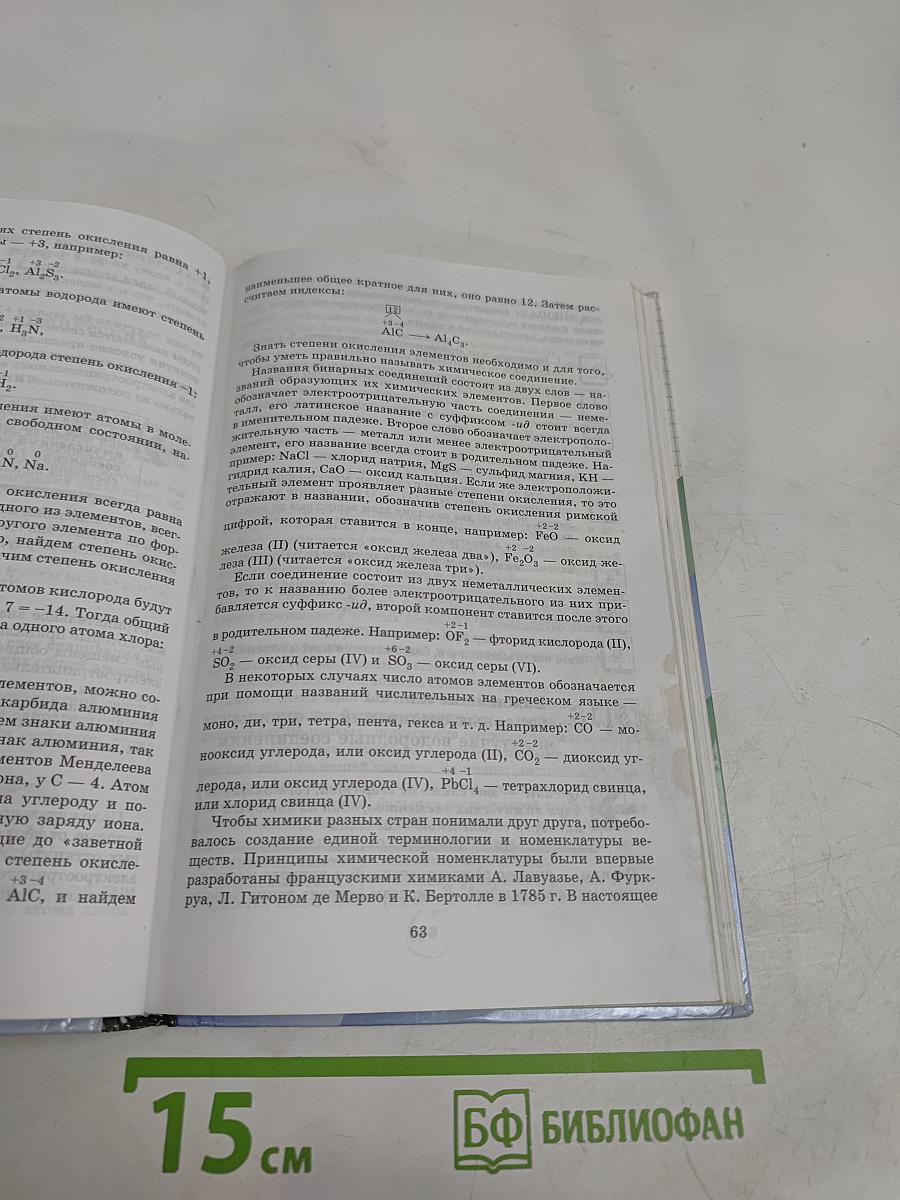 Химия 8 класс