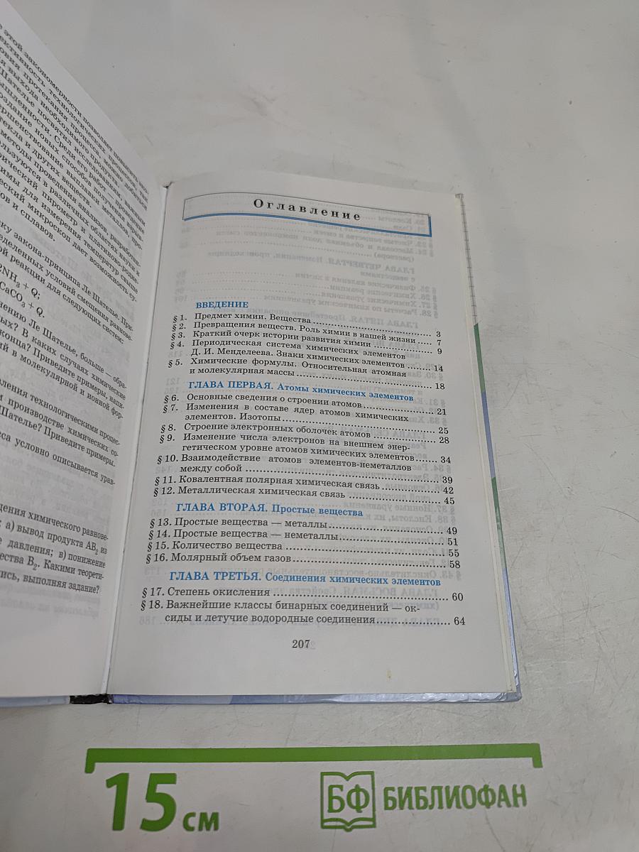 Химия 8 класс