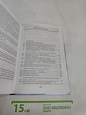 Химия 8 класс