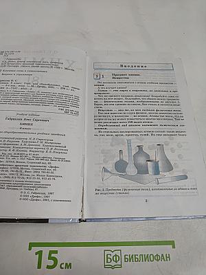 Химия 8 класс