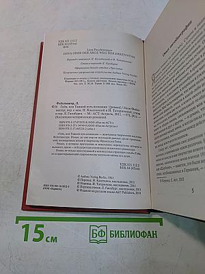 Гойя, или Тяжкий путь познания