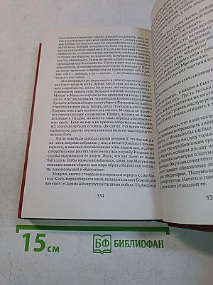 Гойя, или Тяжкий путь познания