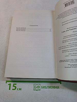 Гойя, или Тяжкий путь познания