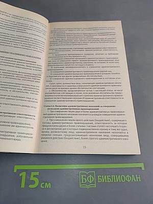 Кодекс Российской Федерации об административных правонарушениях