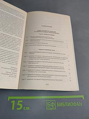 Кодекс Российской Федерации об административных правонарушениях