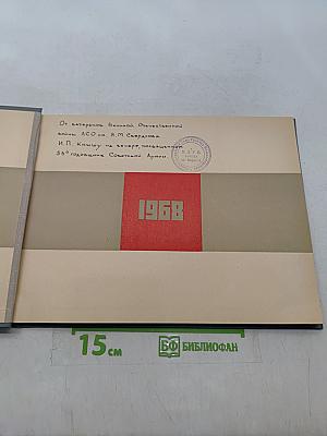Книга, посвященная 53-й годовщине Советской Армии