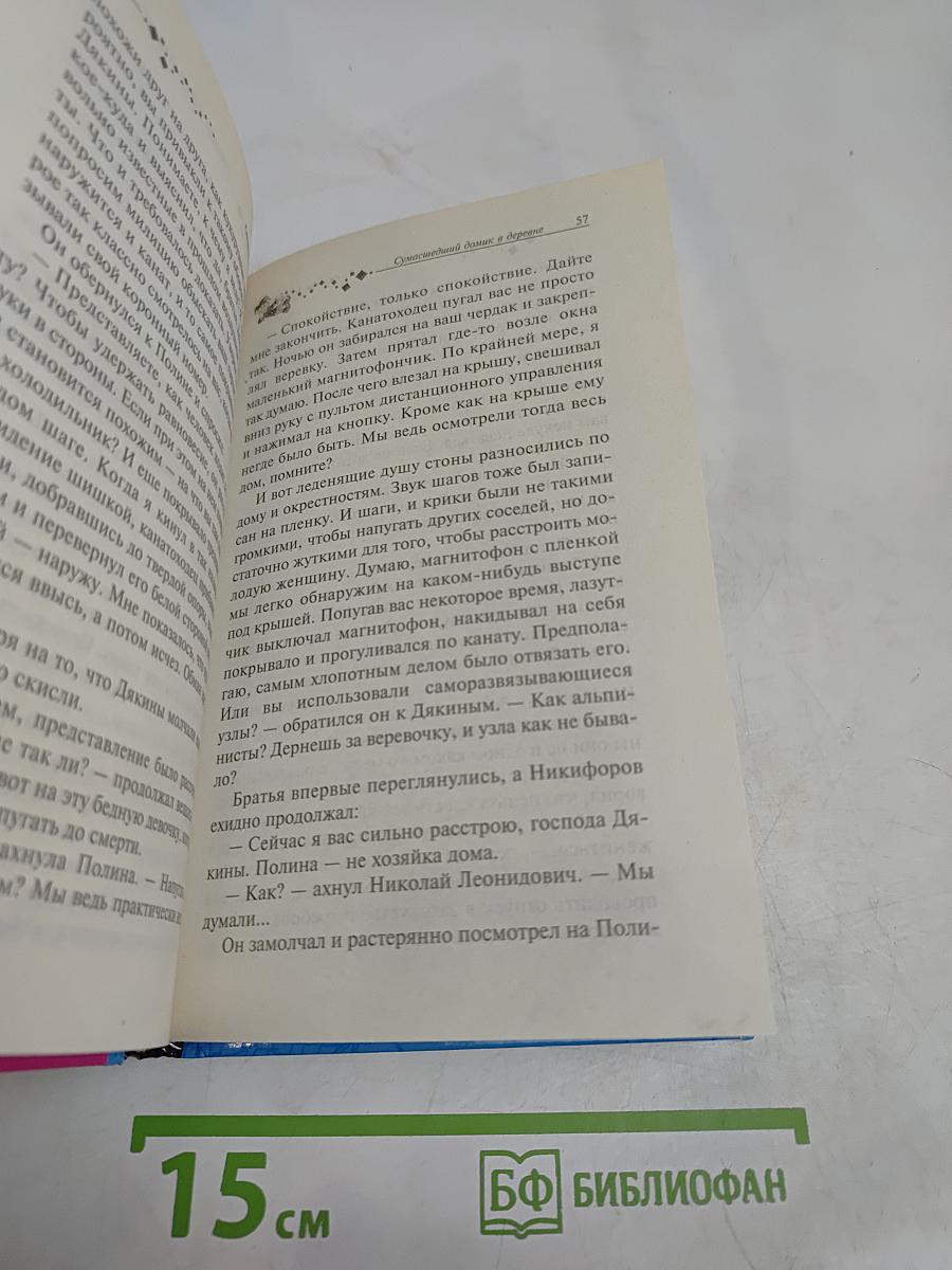 Сумасшедший домик в деревне