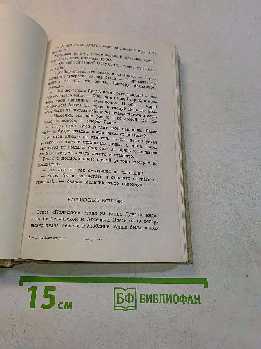 Волшебная скрипка