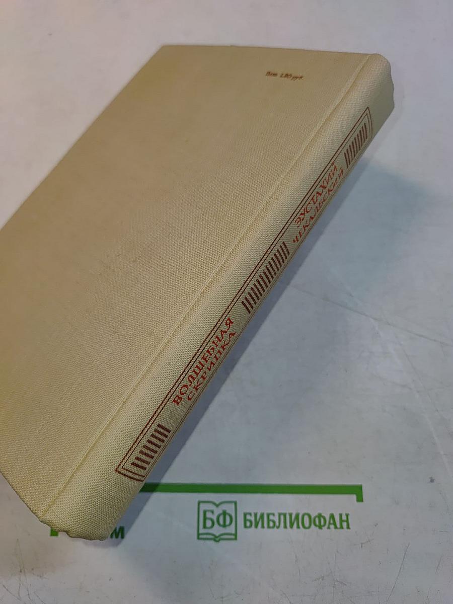 Волшебная скрипка