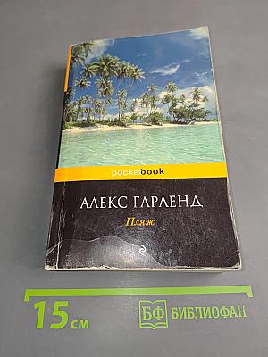 Пляж