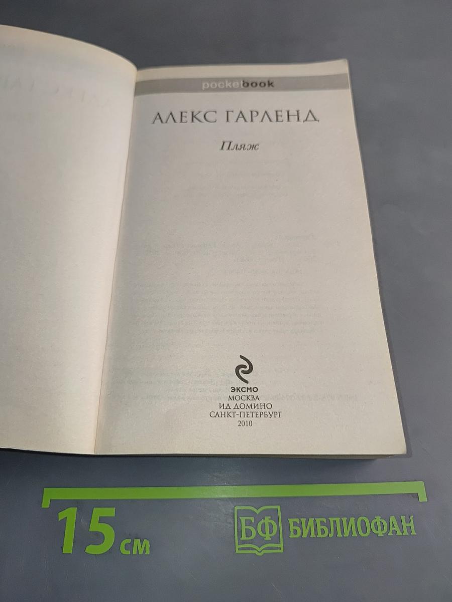 Пляж