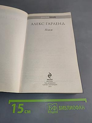 Пляж