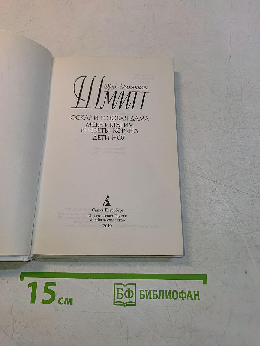 Оскар и Розовая дама