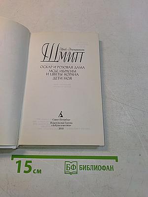 Оскар и Розовая дама