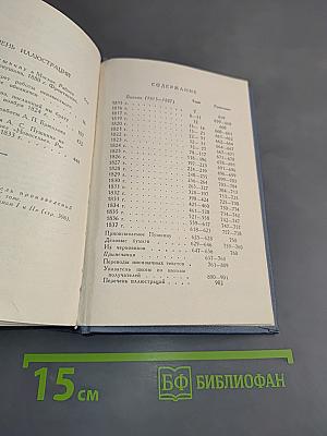 А.С. Пушкин. Письма. Том десятый