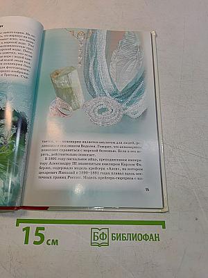 Минералы и драгоценные камни. Школьный путеводитель