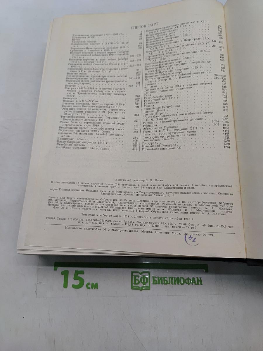 Малая Советская Энциклопедия. Том 2. Буквые - Горяк