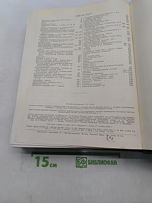 Малая Советская Энциклопедия. Том 2. Буквые - Горяк