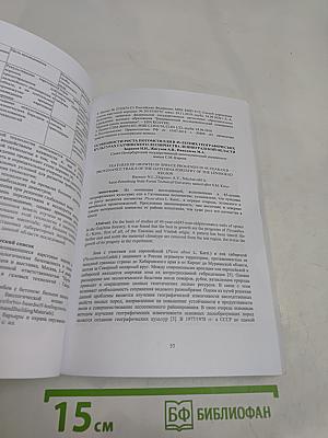Актуальные вопросы лесного хозяйства. Материалы VI международной молодежной научно-практической конференции