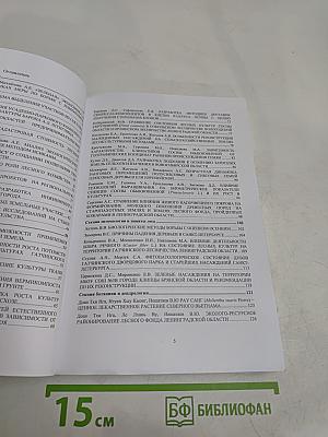 Актуальные вопросы лесного хозяйства. Материалы VI международной молодежной научно-практической конференции