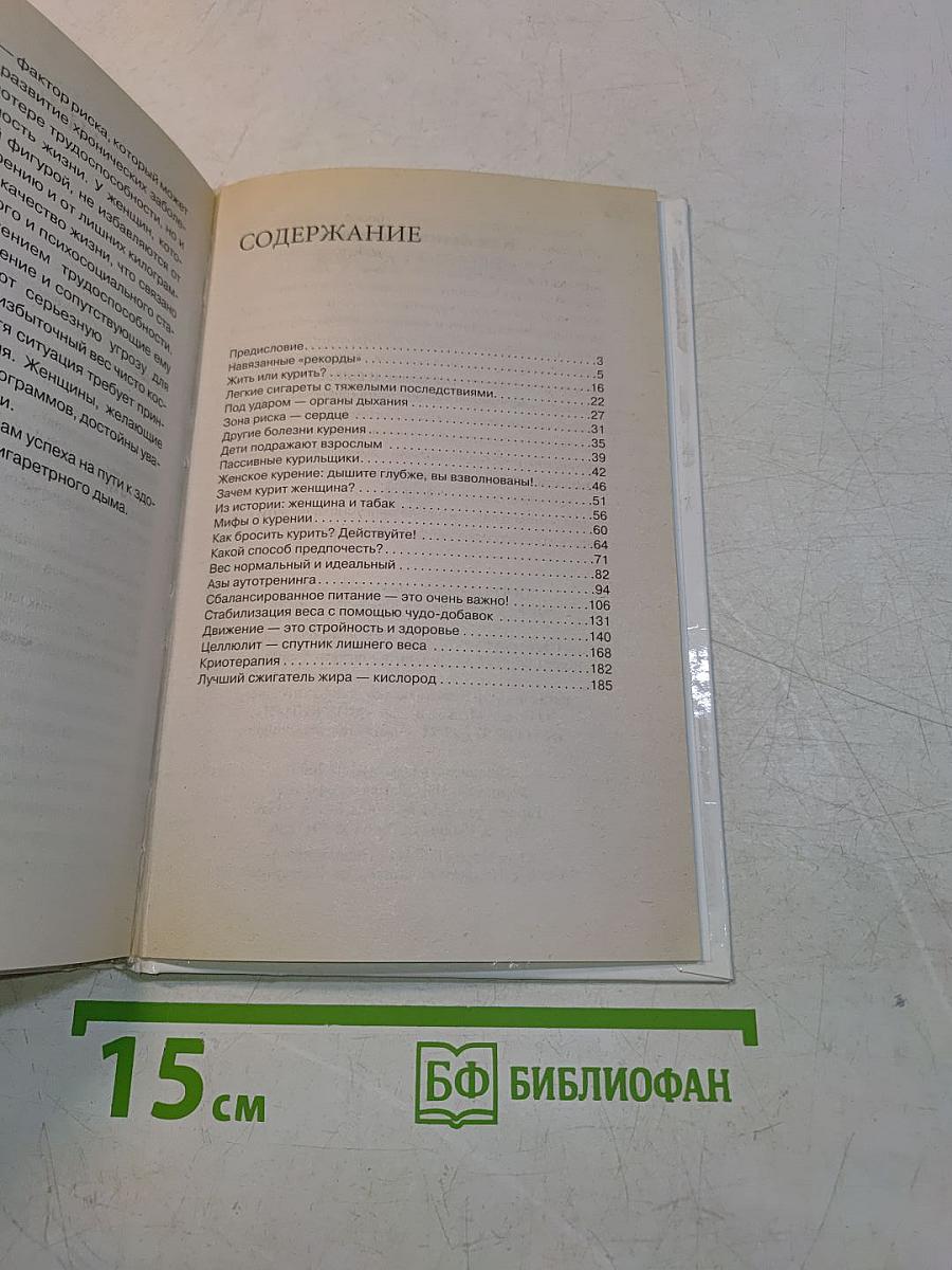 Как бросить курить и остаться стройной