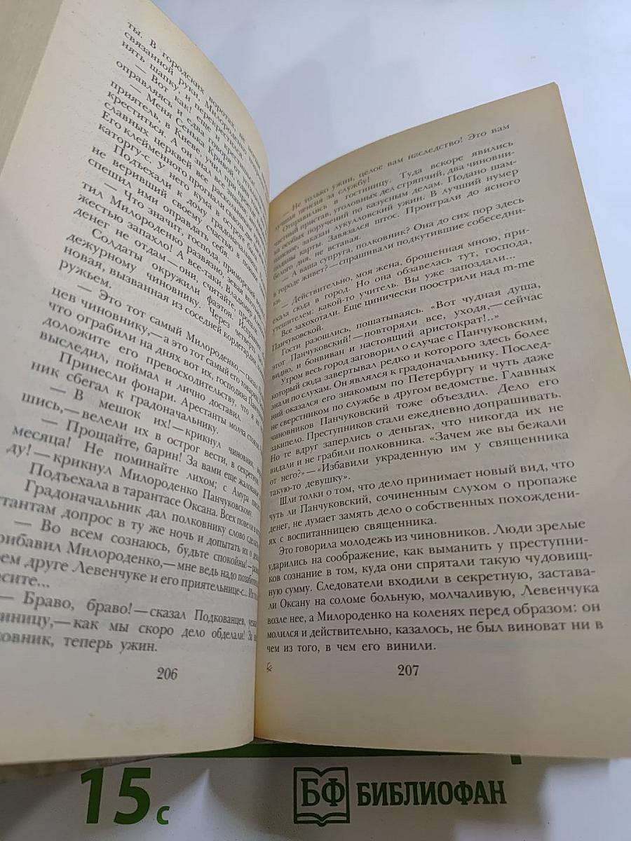 Беглые в Новороссии; Воля; Княжна Тараканова