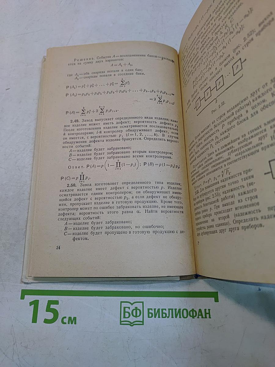 Теория вероятностей. Избранные главы высшей математики для инженеров и студентов вузов. Задачи и упражнения