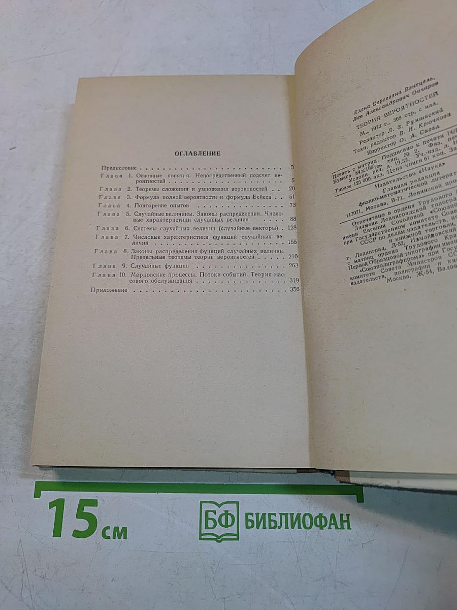 Теория вероятностей. Избранные главы высшей математики для инженеров и студентов вузов. Задачи и упражнения