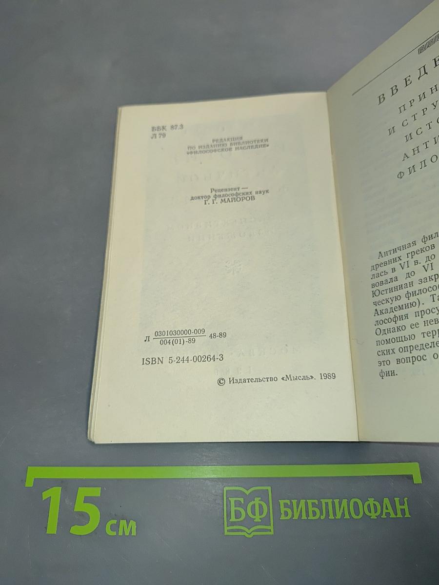 История античной философии в конспективном изложении