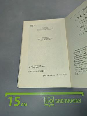 История античной философии в конспективном изложении