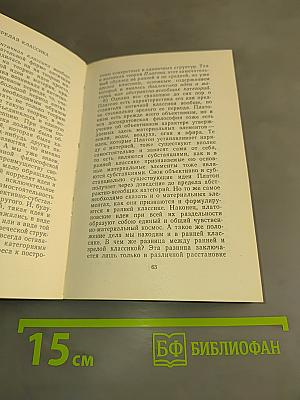 История античной философии в конспективном изложении