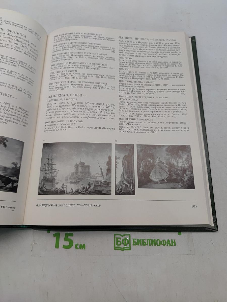 Западно-европейская живопись. Каталог 1. Италия, Испания, Франция, Швейцария