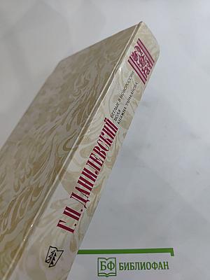 Беглые в Новороссии; Воля; Княжна Тараканова