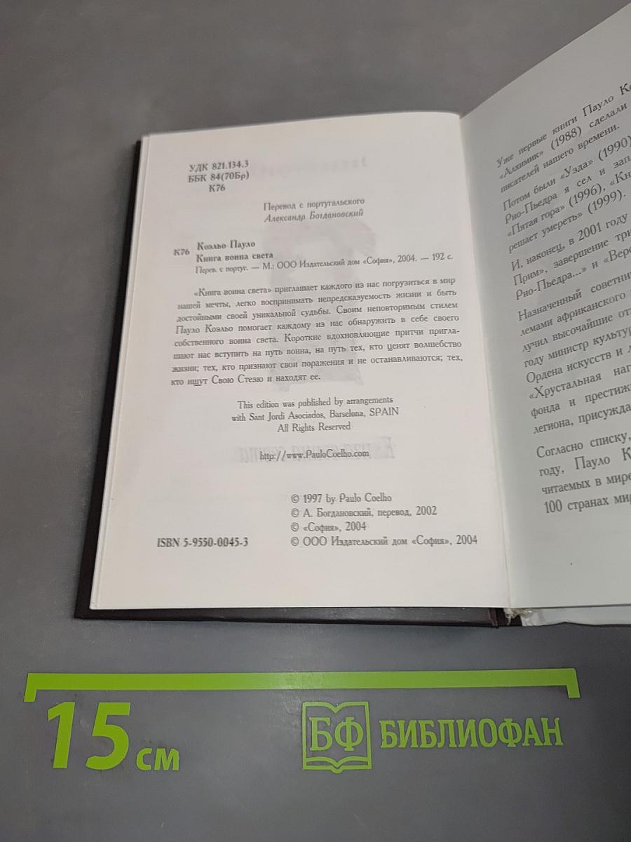 Книга воина света