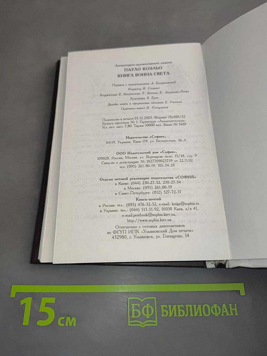 Книга воина света