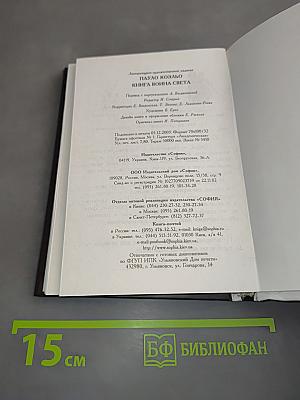 Книга воина света