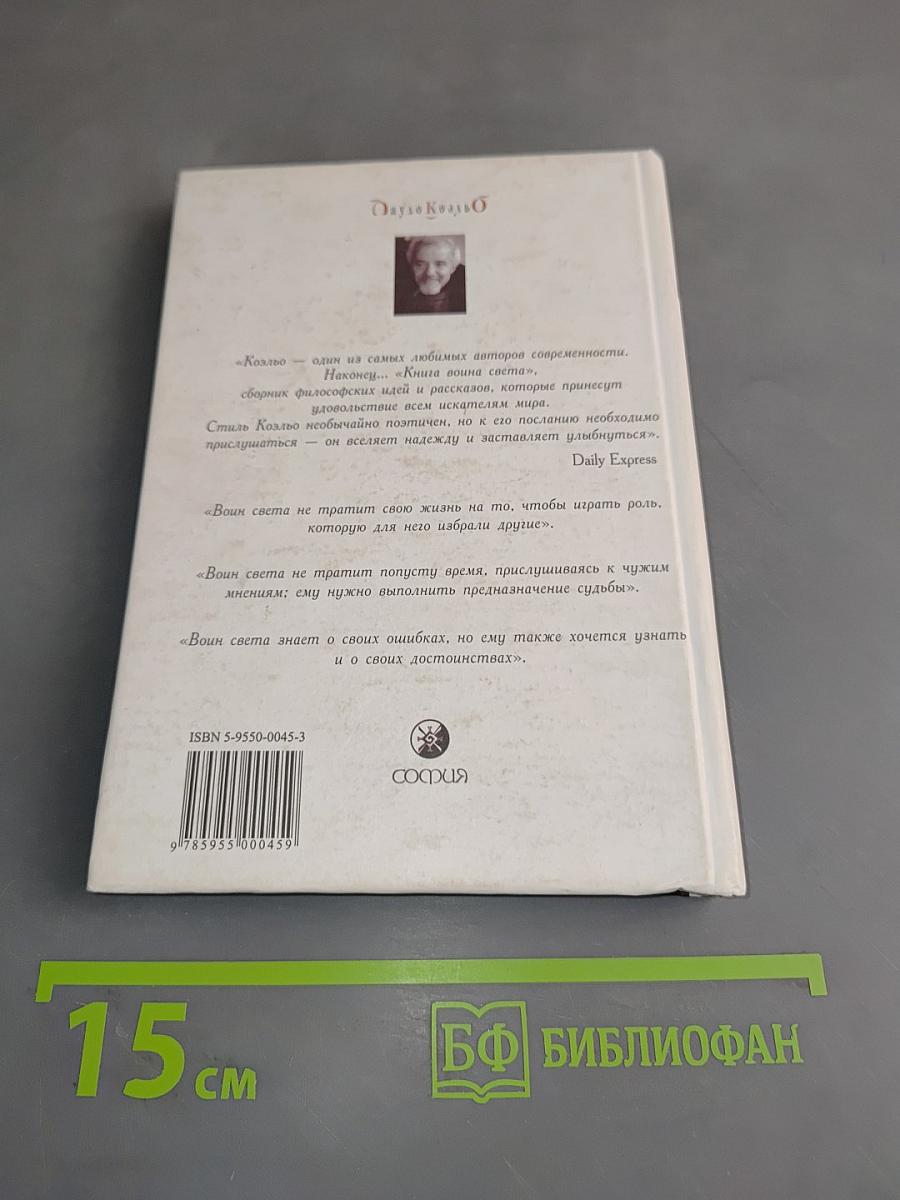 Книга воина света
